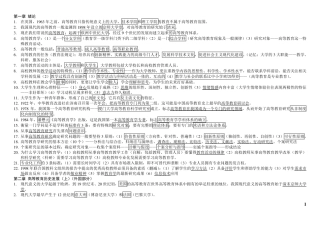 《高等教育学》知识点梳理