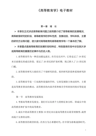 《高等教育学》电子教材