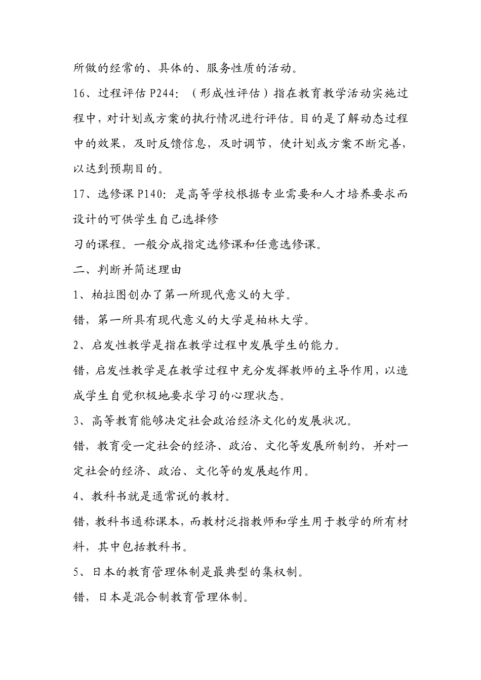 《高等教育学》试题及答案_第3页