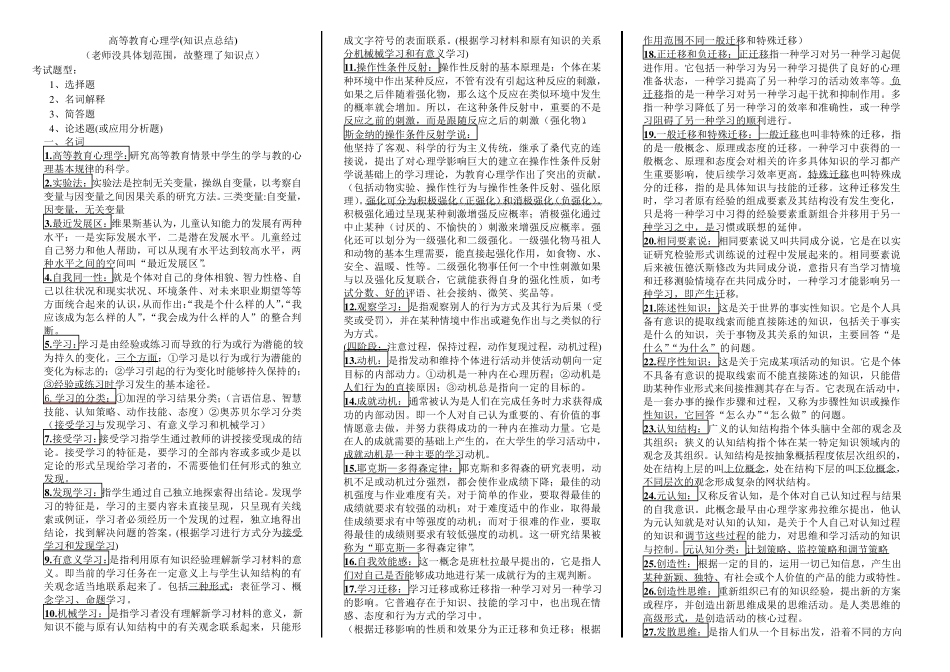 《高等教育心理学》(知识点总结)_第1页