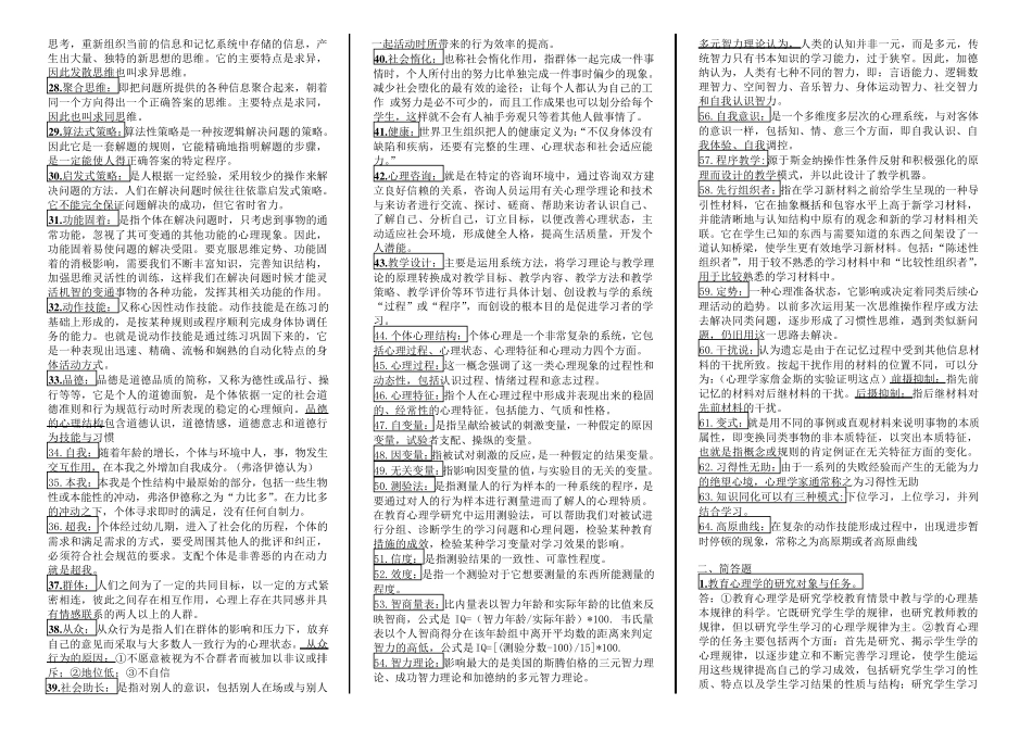 《高等教育心理学》(知识点总结)_第2页