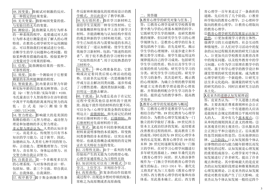 《高等教育心理学》(知识点总结1)_第3页