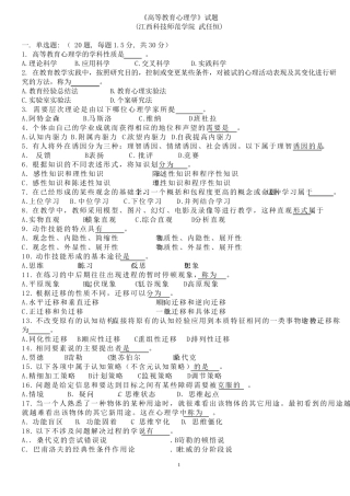 《高等教育心理学》真题