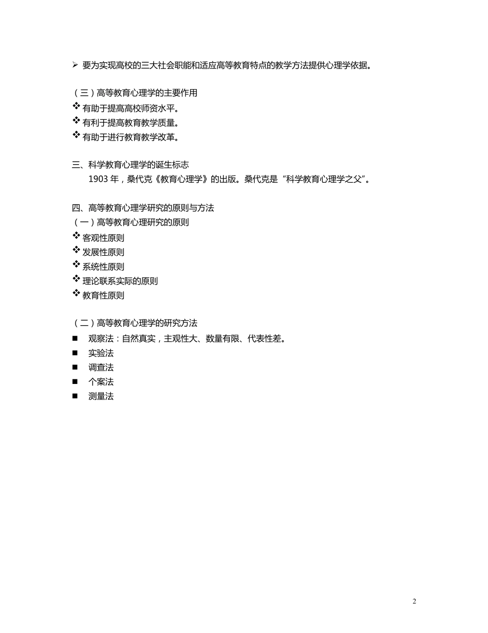 《高等教育心理学》讲义_第2页