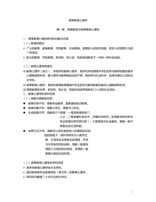 《高等教育心理学》讲义