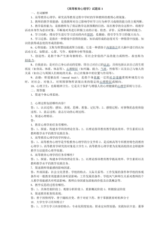 《高等教育心理学》试题库