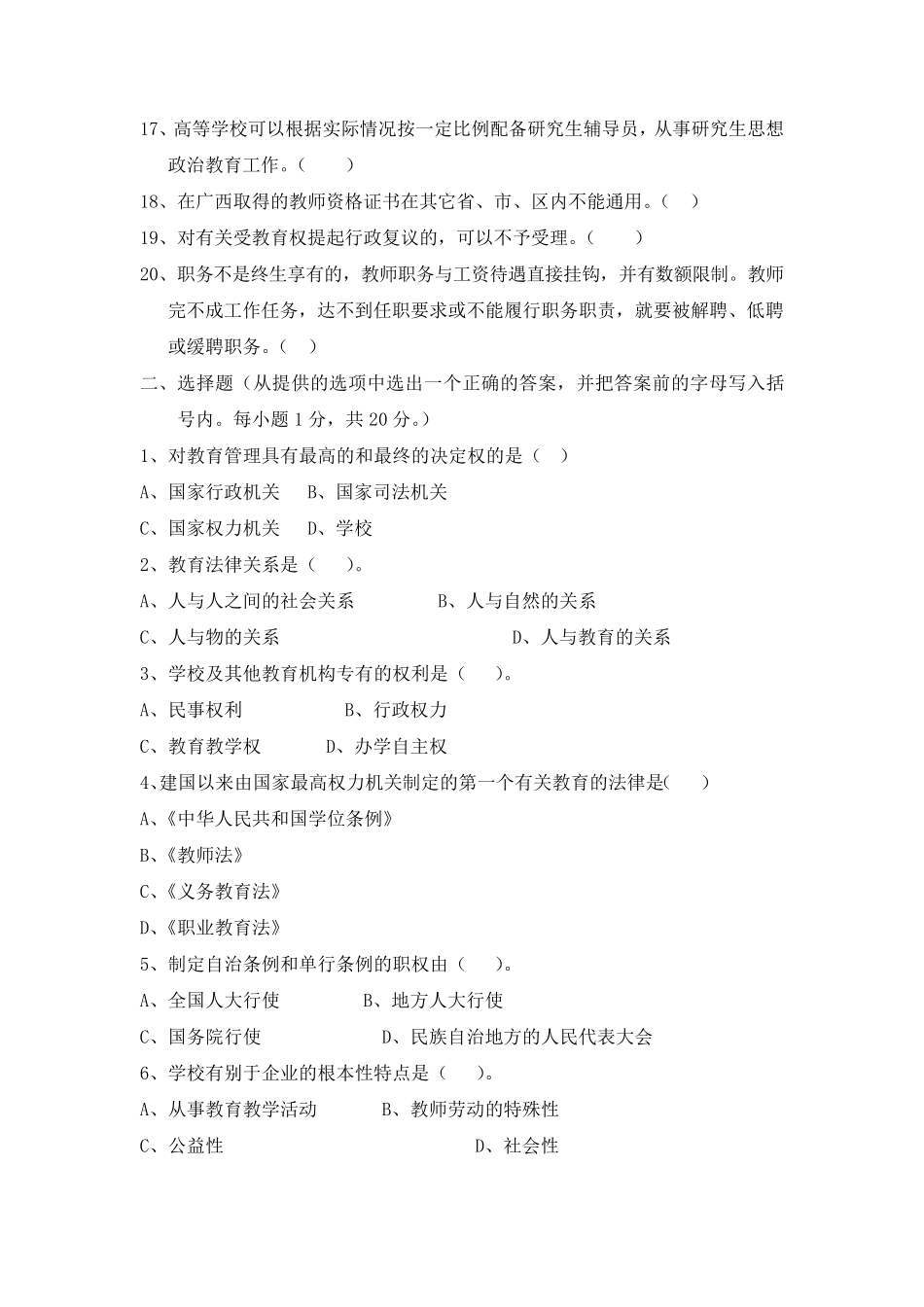 《高等教育法规概论》考试模拟题C_第2页