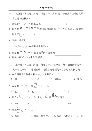 《高等数学2》经管类期末试卷