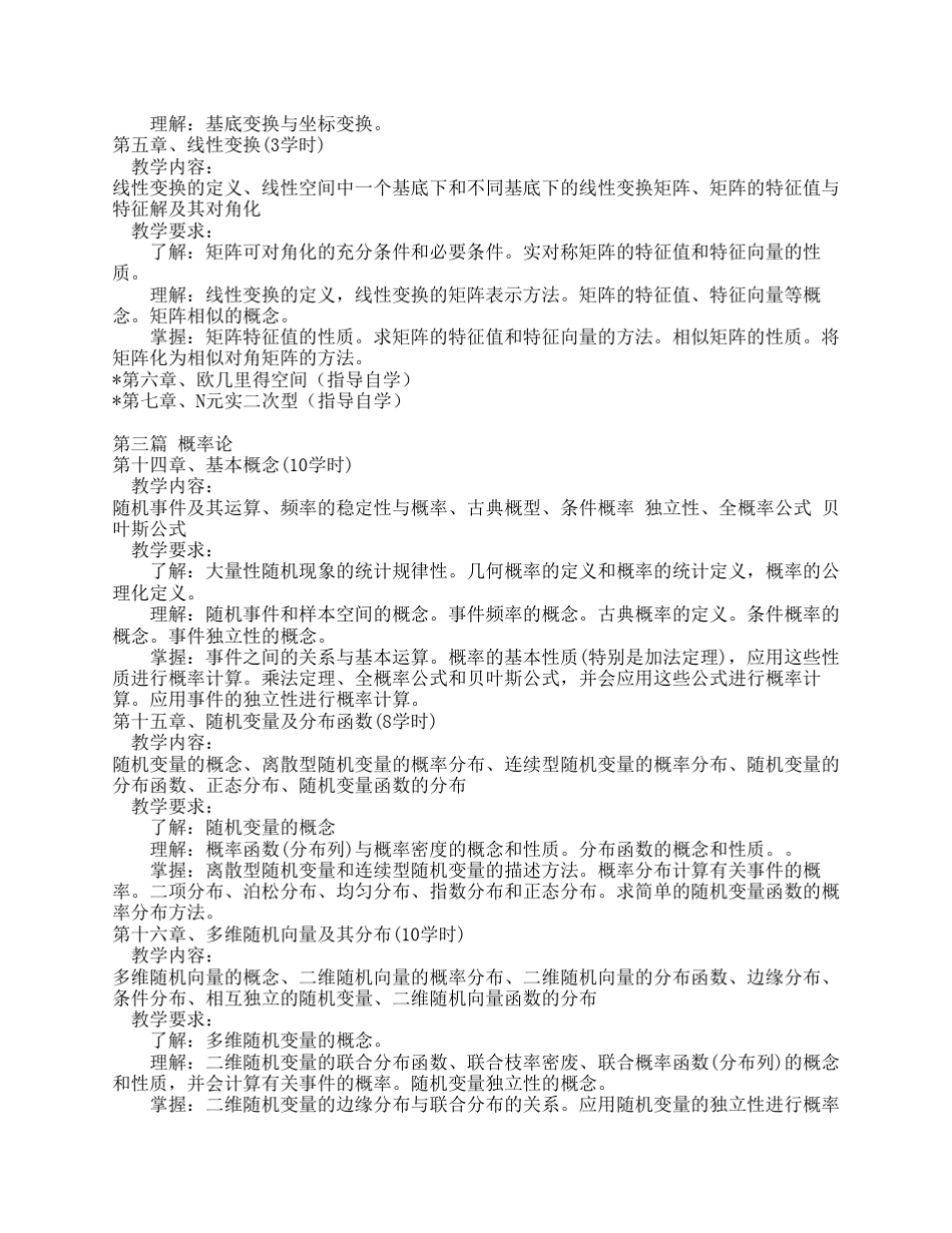 《高等数学3》教学大纲_第2页