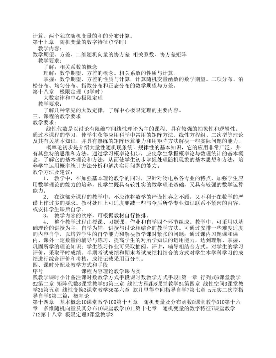 《高等数学3》教学大纲_第3页