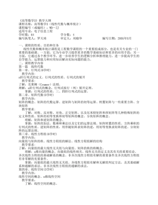 《高等数学3》教学大纲