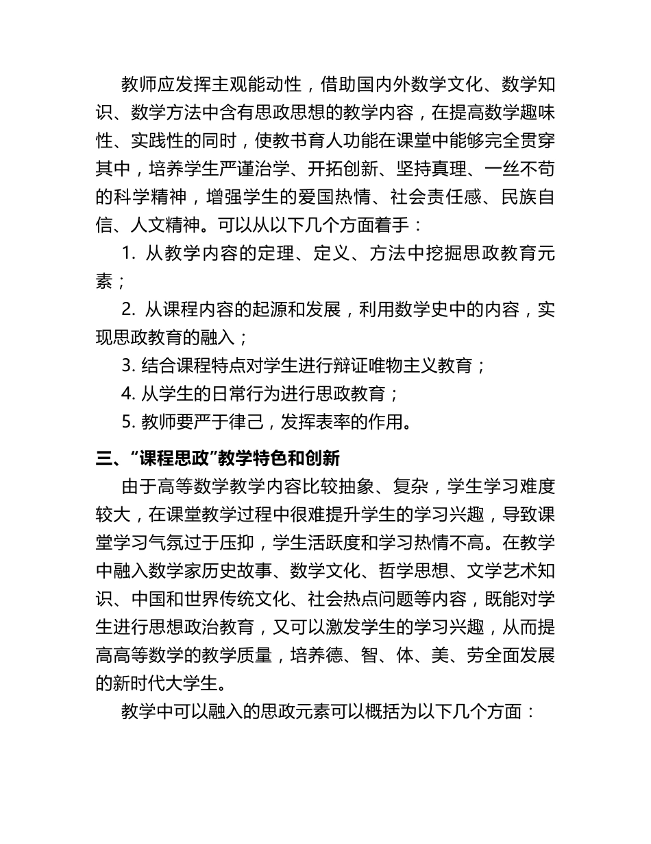 《高等数学》“课程思政”优秀教学案例_第2页