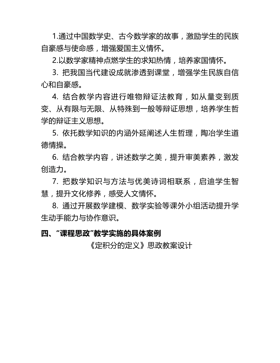 《高等数学》“课程思政”优秀教学案例_第3页