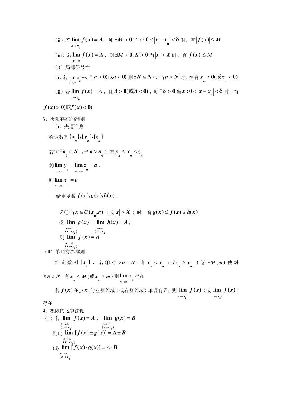 《高等数学》各章知识点总结——第1章_第2页