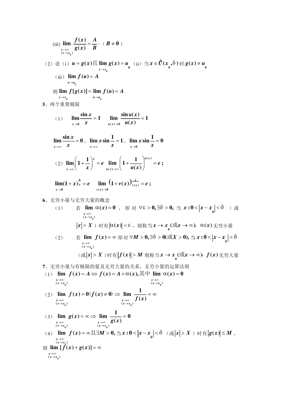 《高等数学》各章知识点总结——第1章_第3页