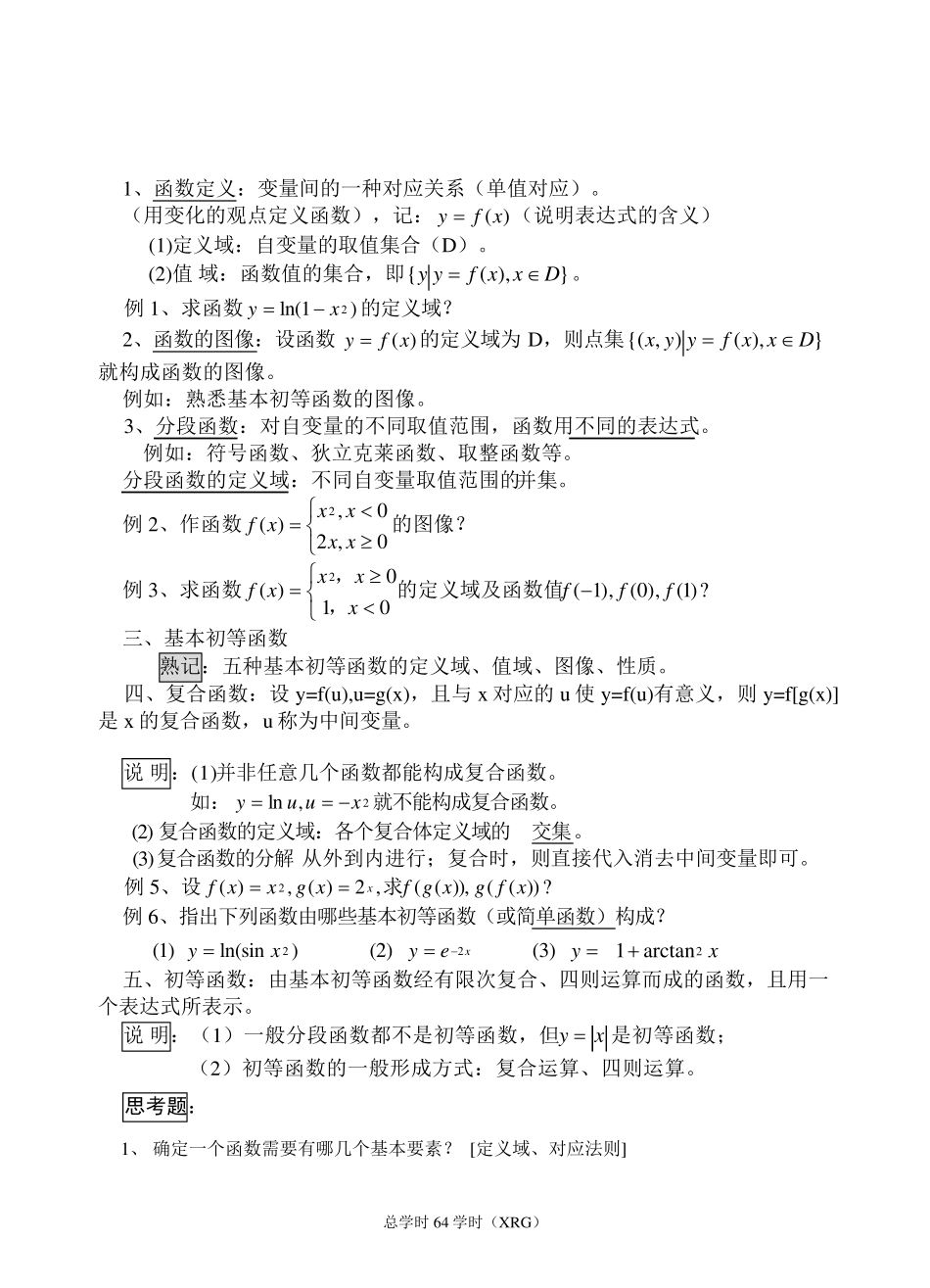 《高等数学》教案_第2页