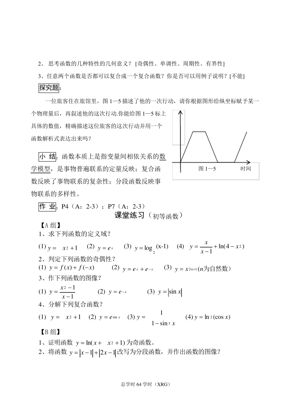 《高等数学》教案_第3页