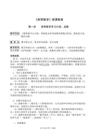 《高等数学》教案