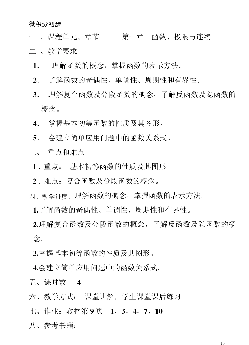 《高等数学》标准教案_第2页