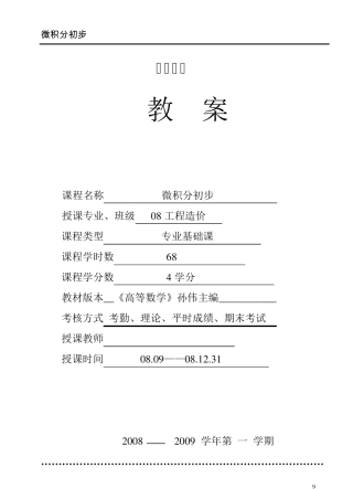 《高等数学》标准教案