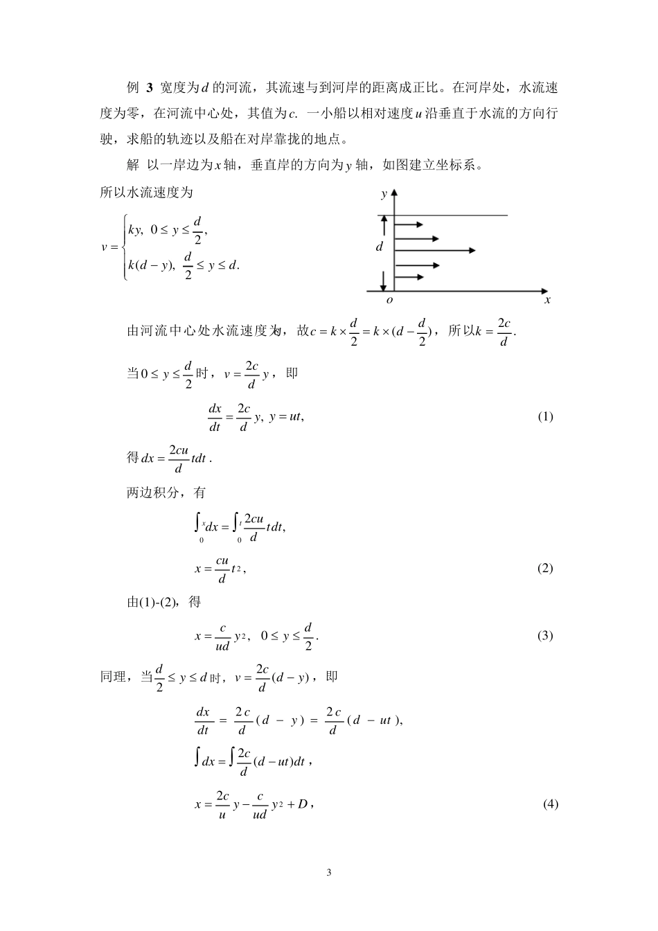 《高等数学》知识在物理学中的应用举例_第3页