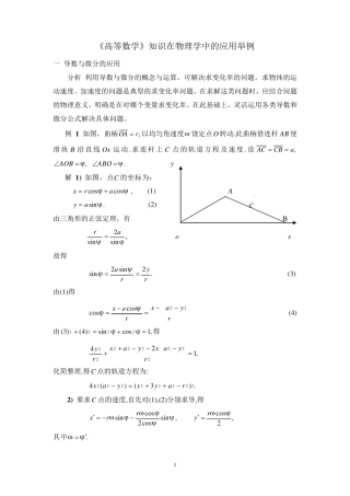 《高等数学》知识在物理学中的应用举例