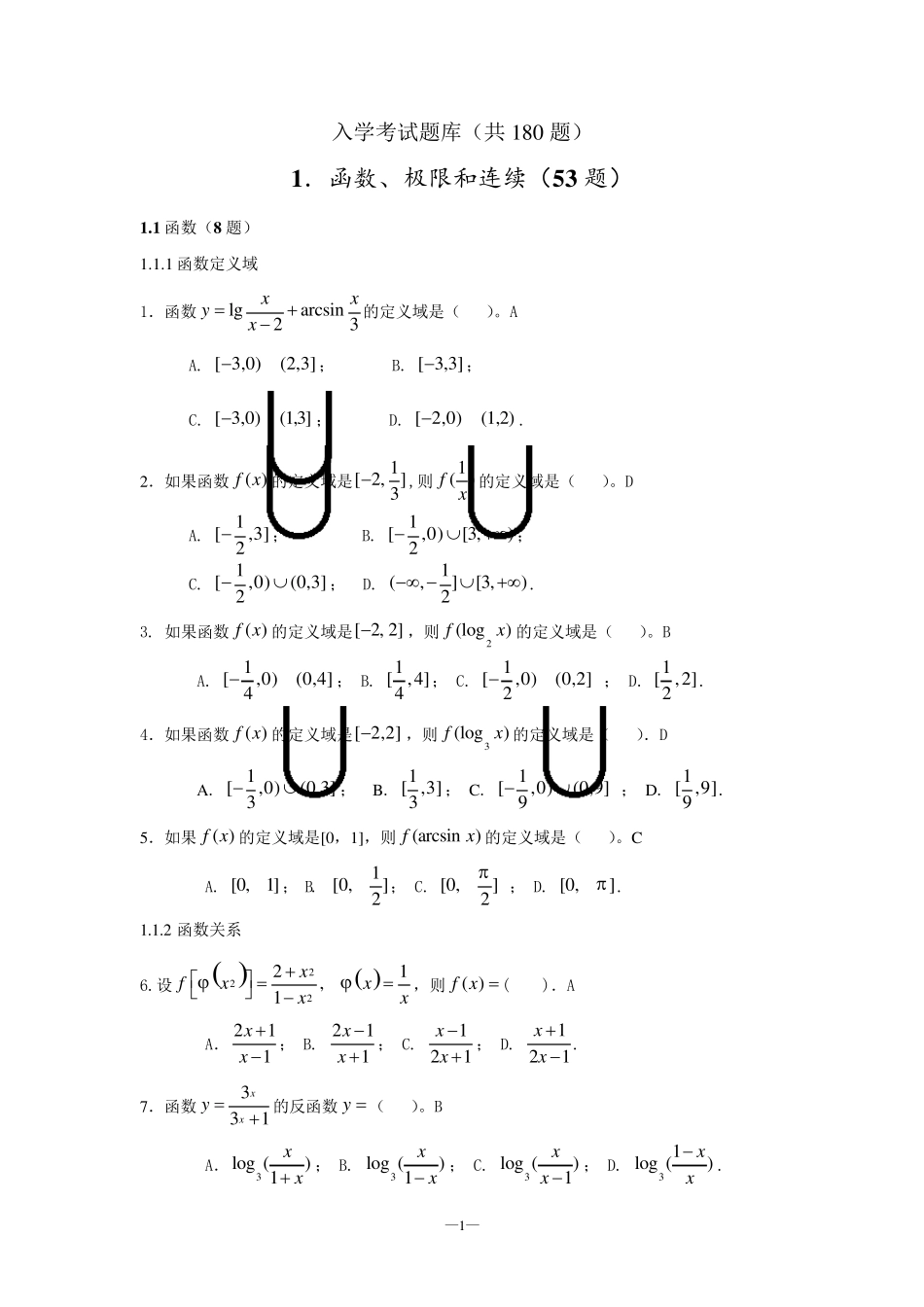 《高等数学》试题库_第1页