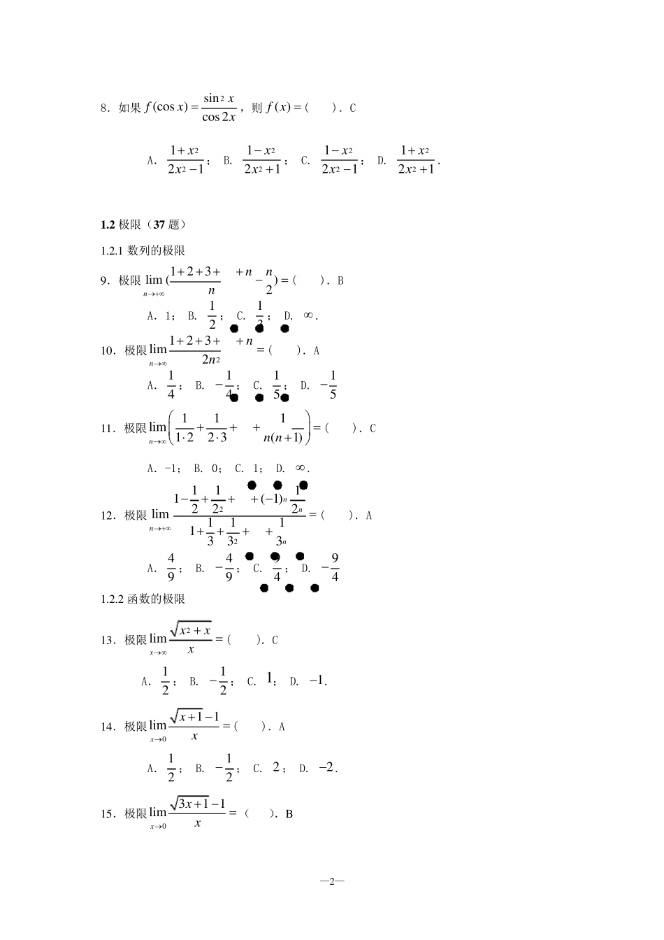 《高等数学》试题库_第2页