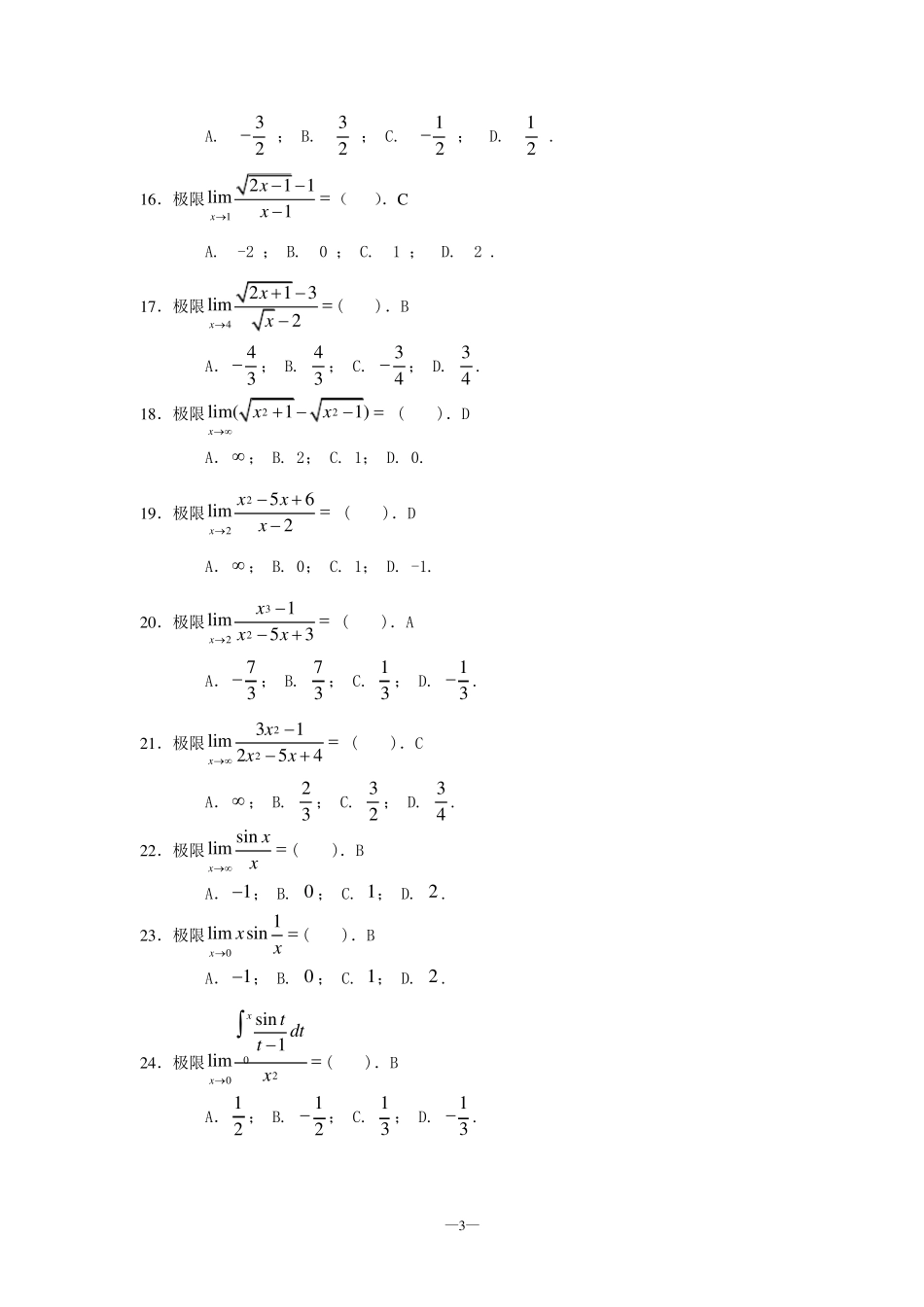 《高等数学》试题库_第3页