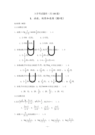 《高等数学》试题库