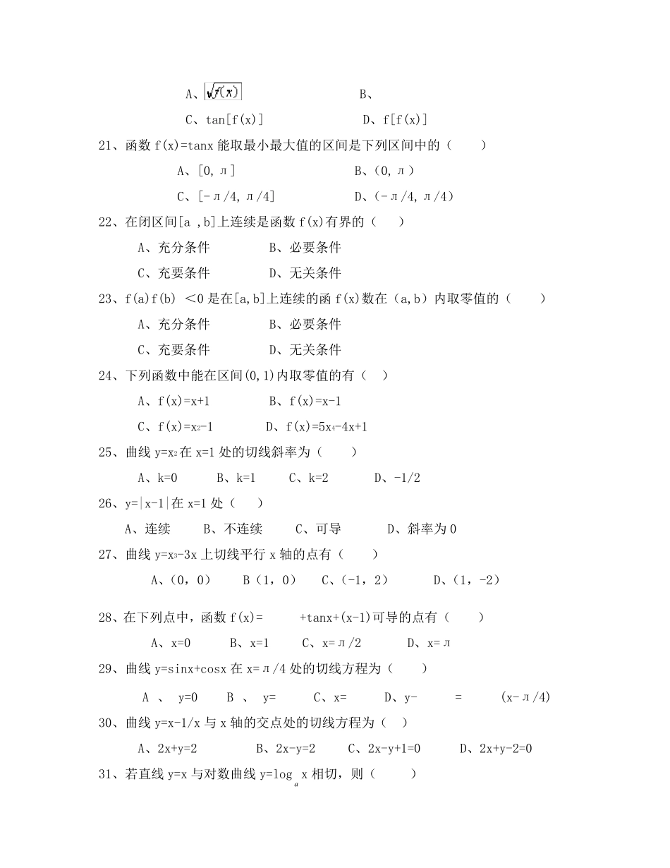 《高等数学》练习题库_第3页