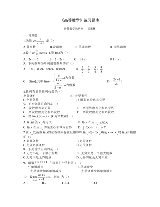 《高等数学》练习题库