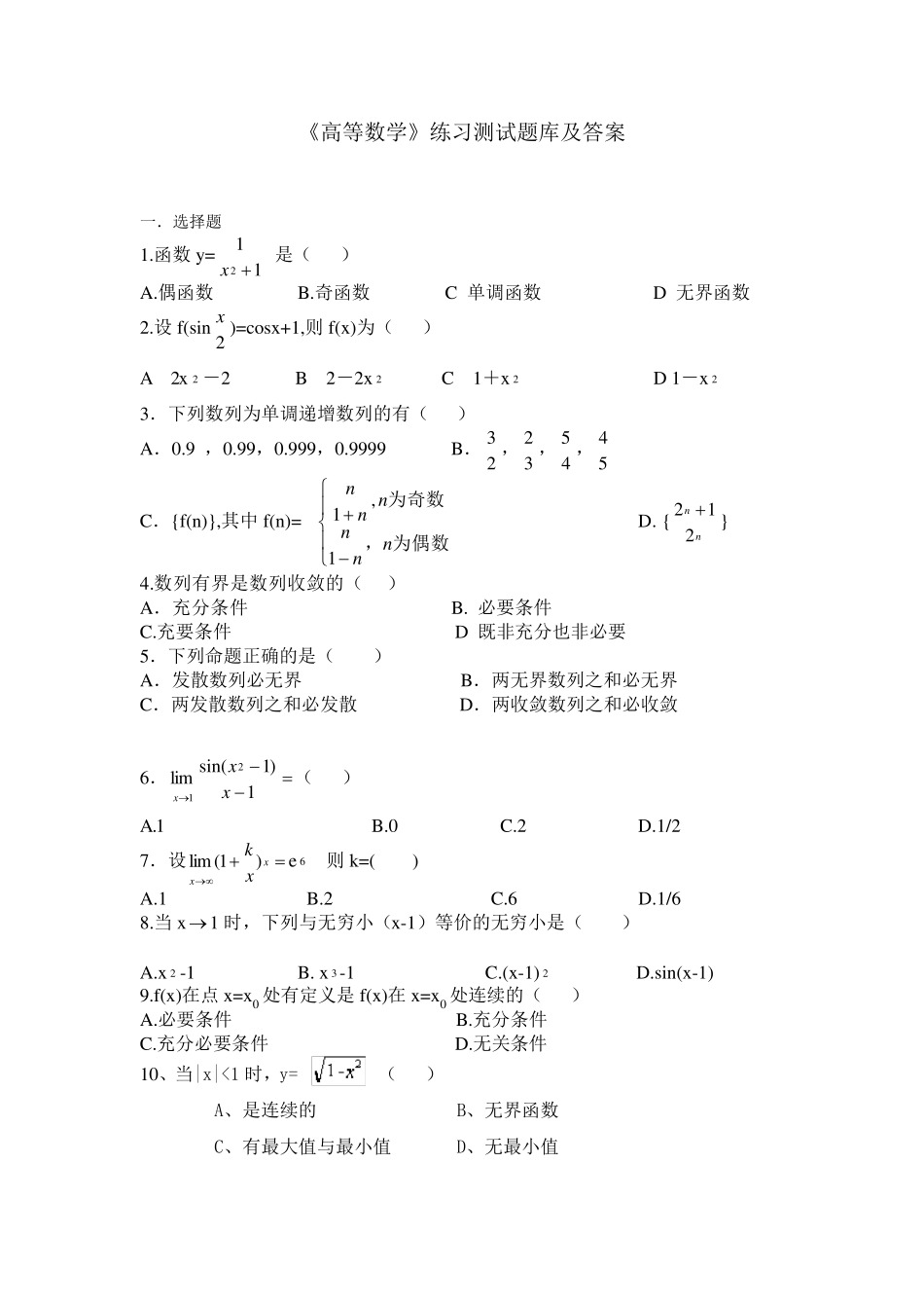 《高等数学》练习题库及答案_第1页