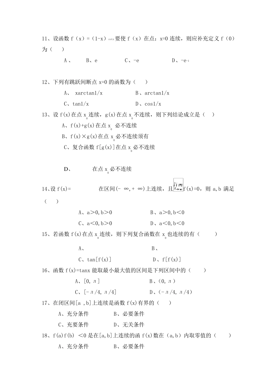 《高等数学》练习题库及答案_第2页