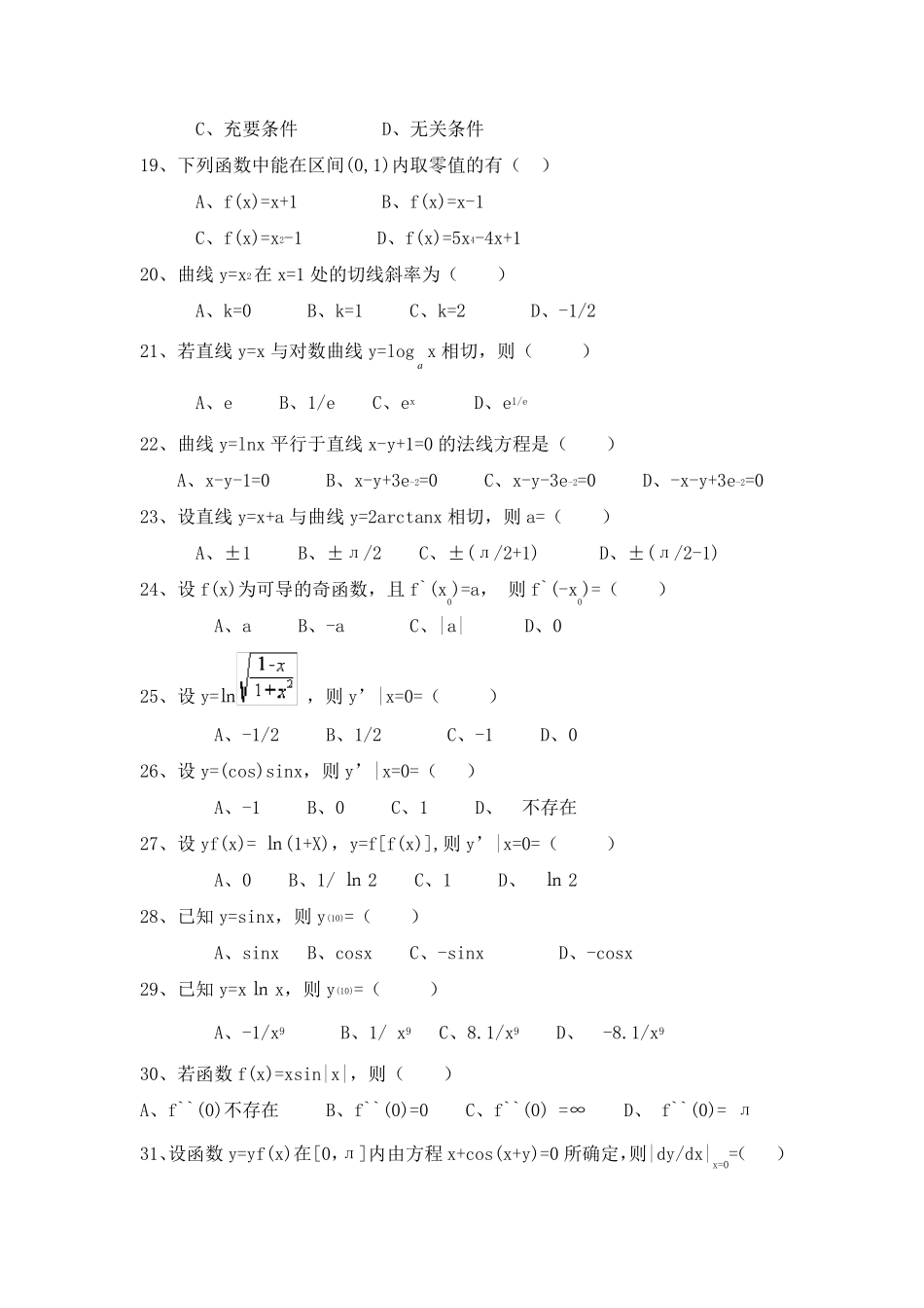 《高等数学》练习题库及答案_第3页