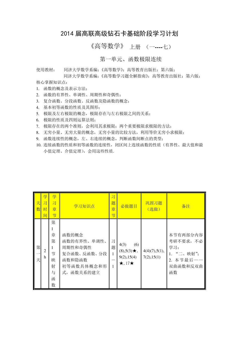 《高等数学》详细上册答案(一七)_第1页