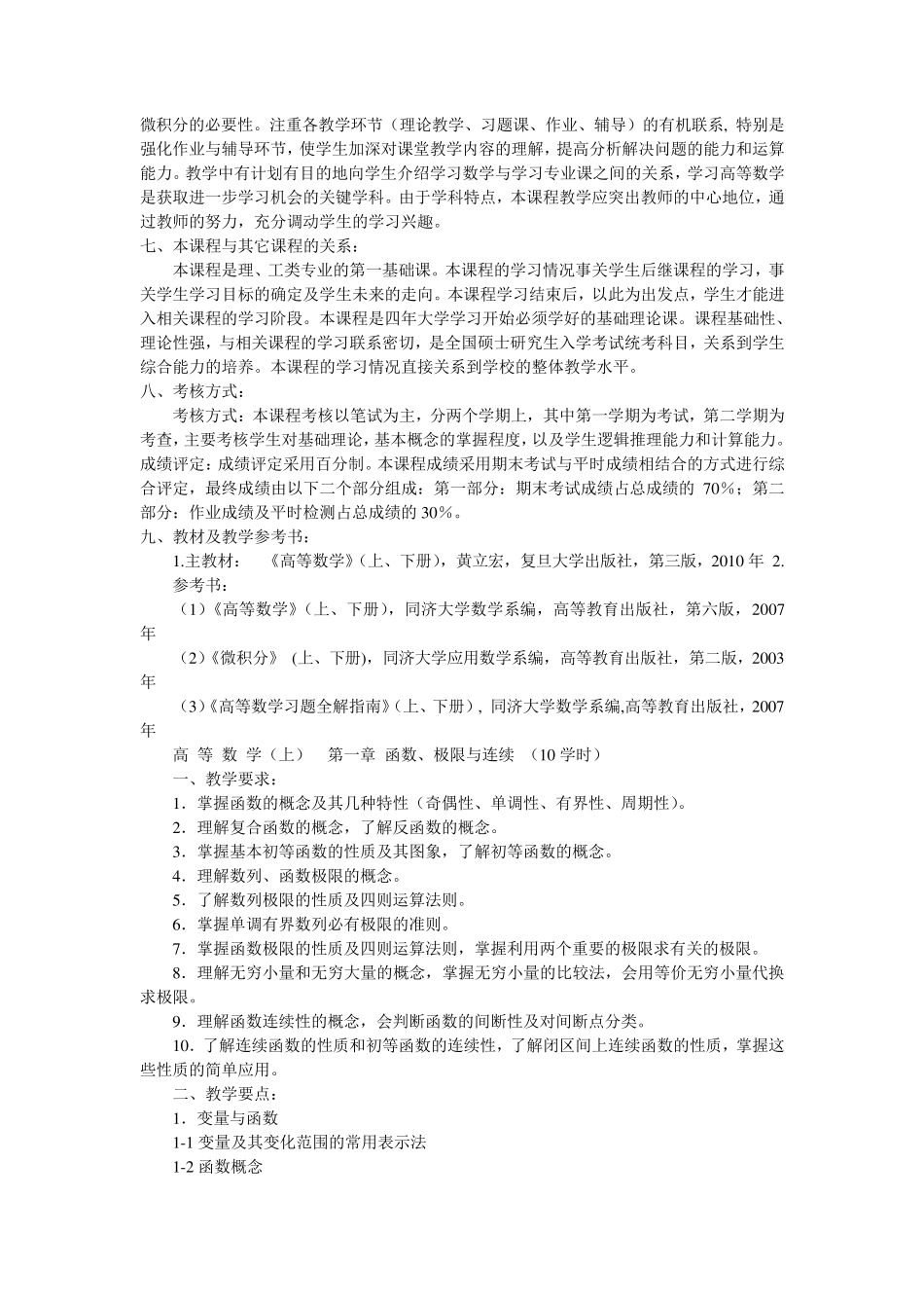 《高等数学》课程教学大纲_第2页