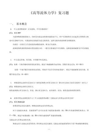 《高等流体力学》习题集