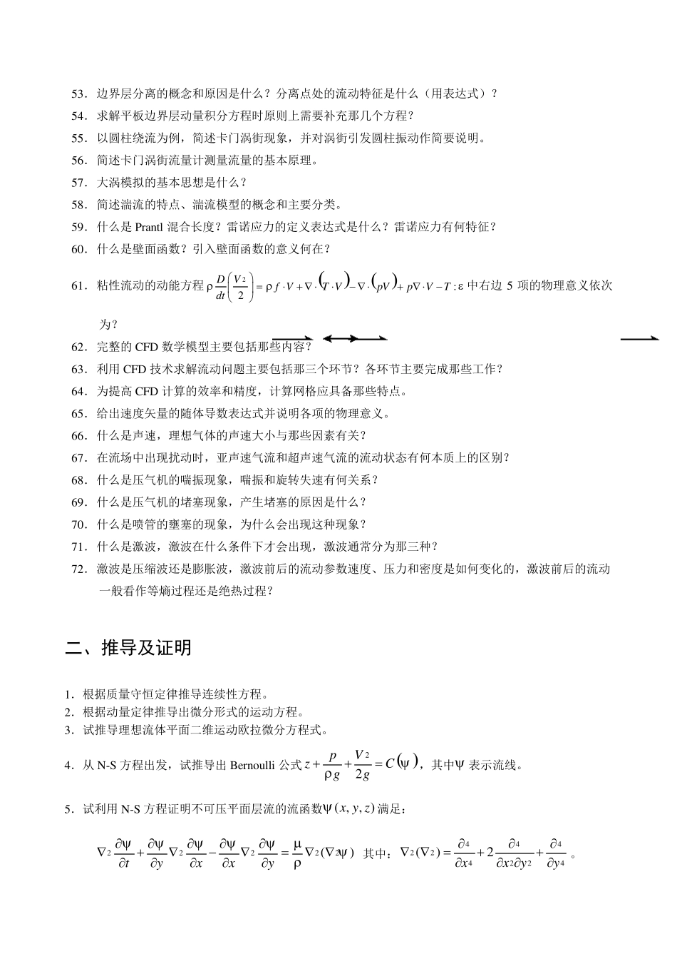 《高等流体力学》复习题_第3页