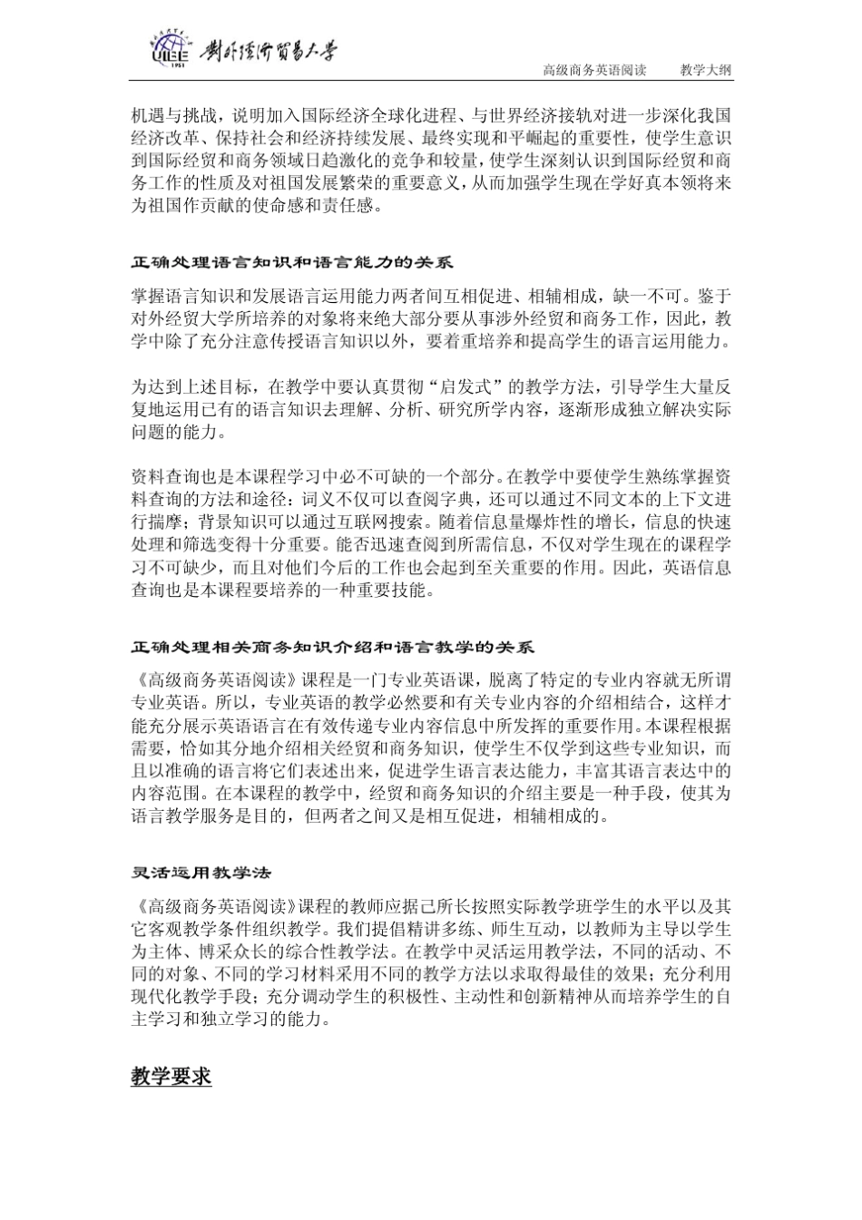 《高级商务英语阅读》课程教学大纲_第2页