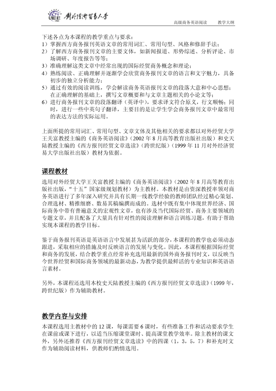 《高级商务英语阅读》课程教学大纲_第3页