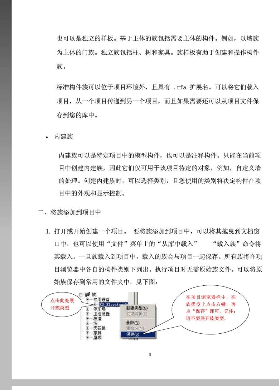 《高级教程revit族的制作_第3页