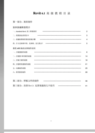 《高级教程revit族的制作