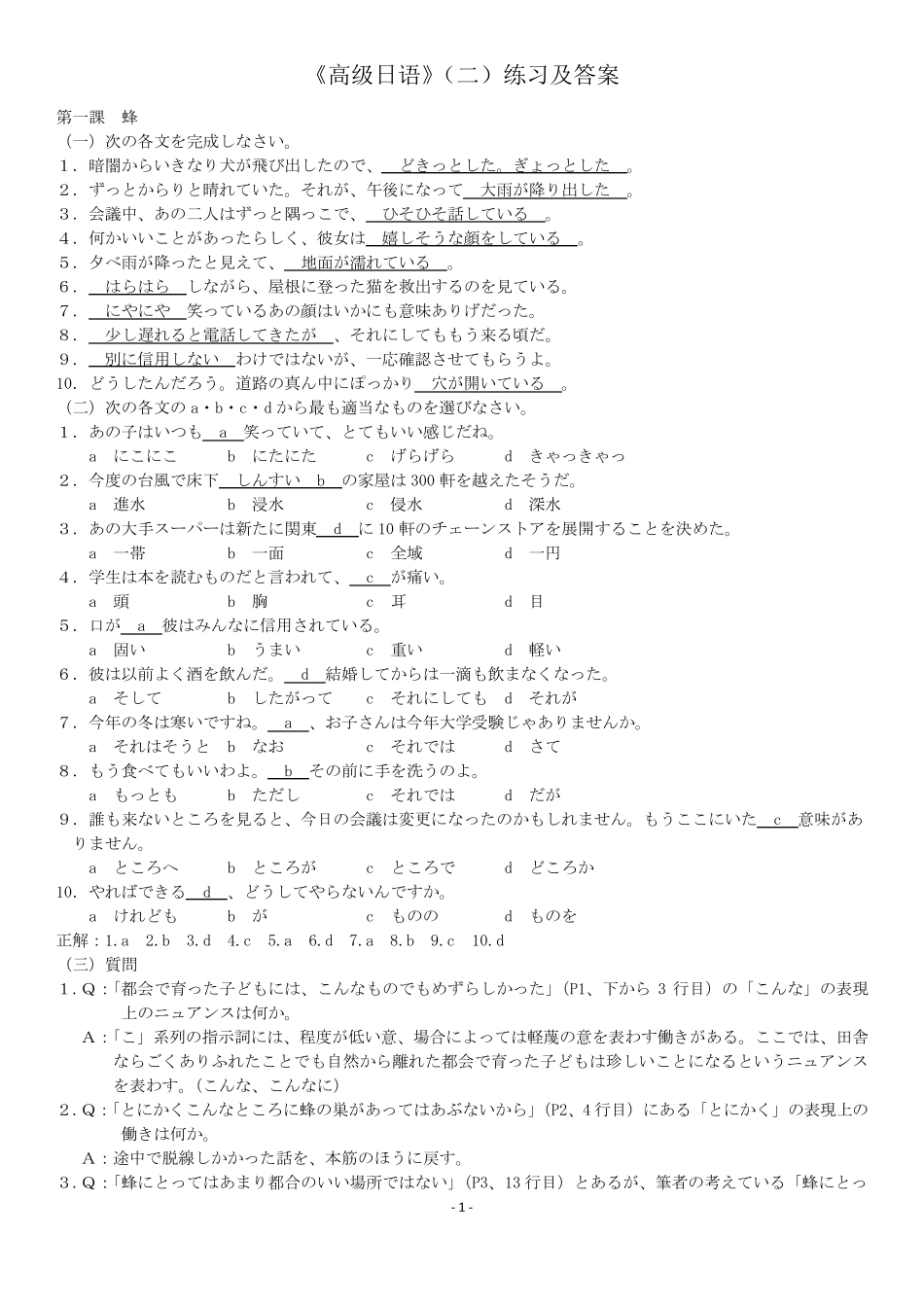 《高级日语》练习及答案_第1页