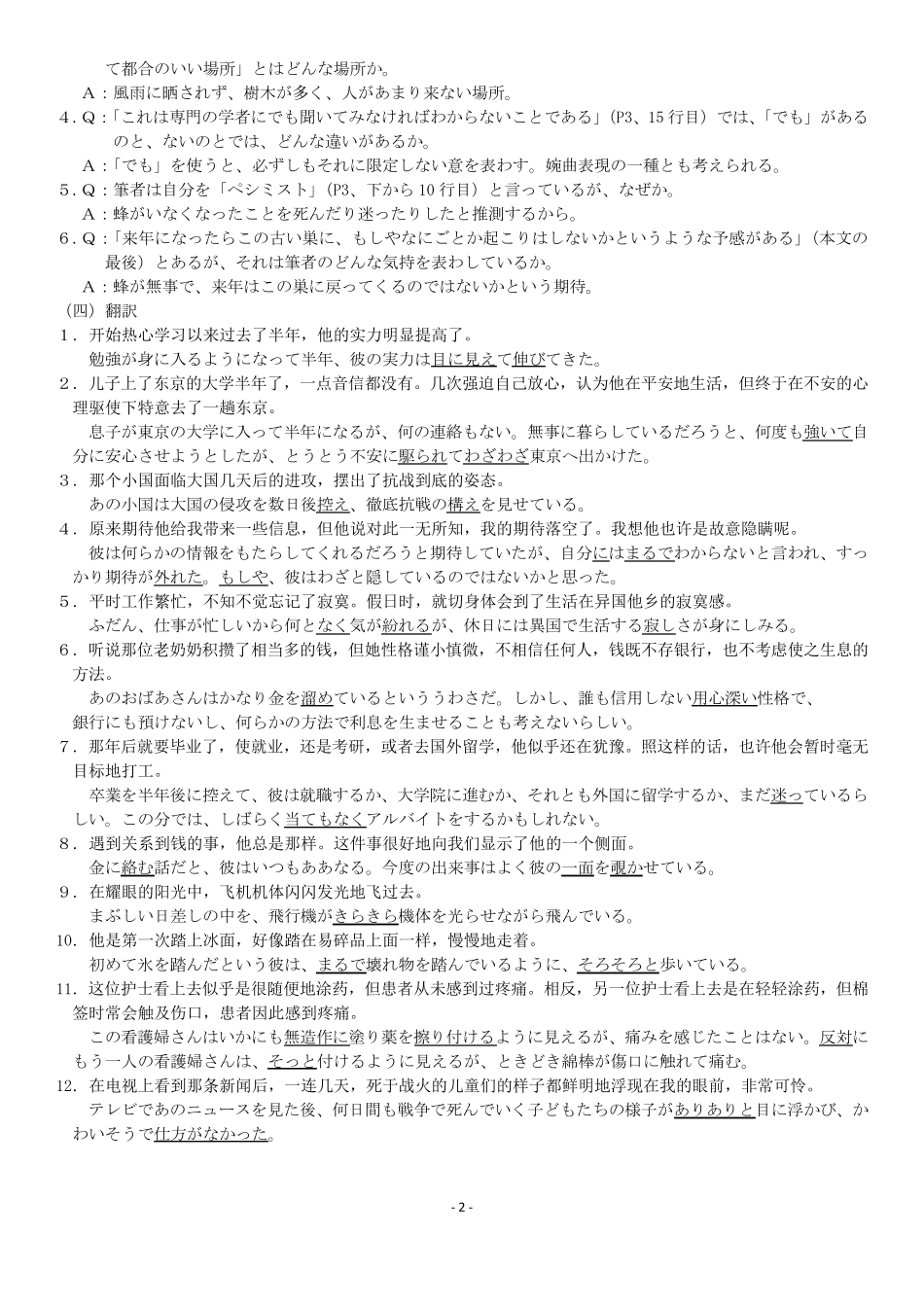 《高级日语》练习及答案_第2页