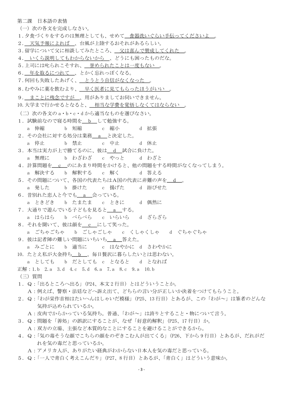 《高级日语》练习及答案_第3页