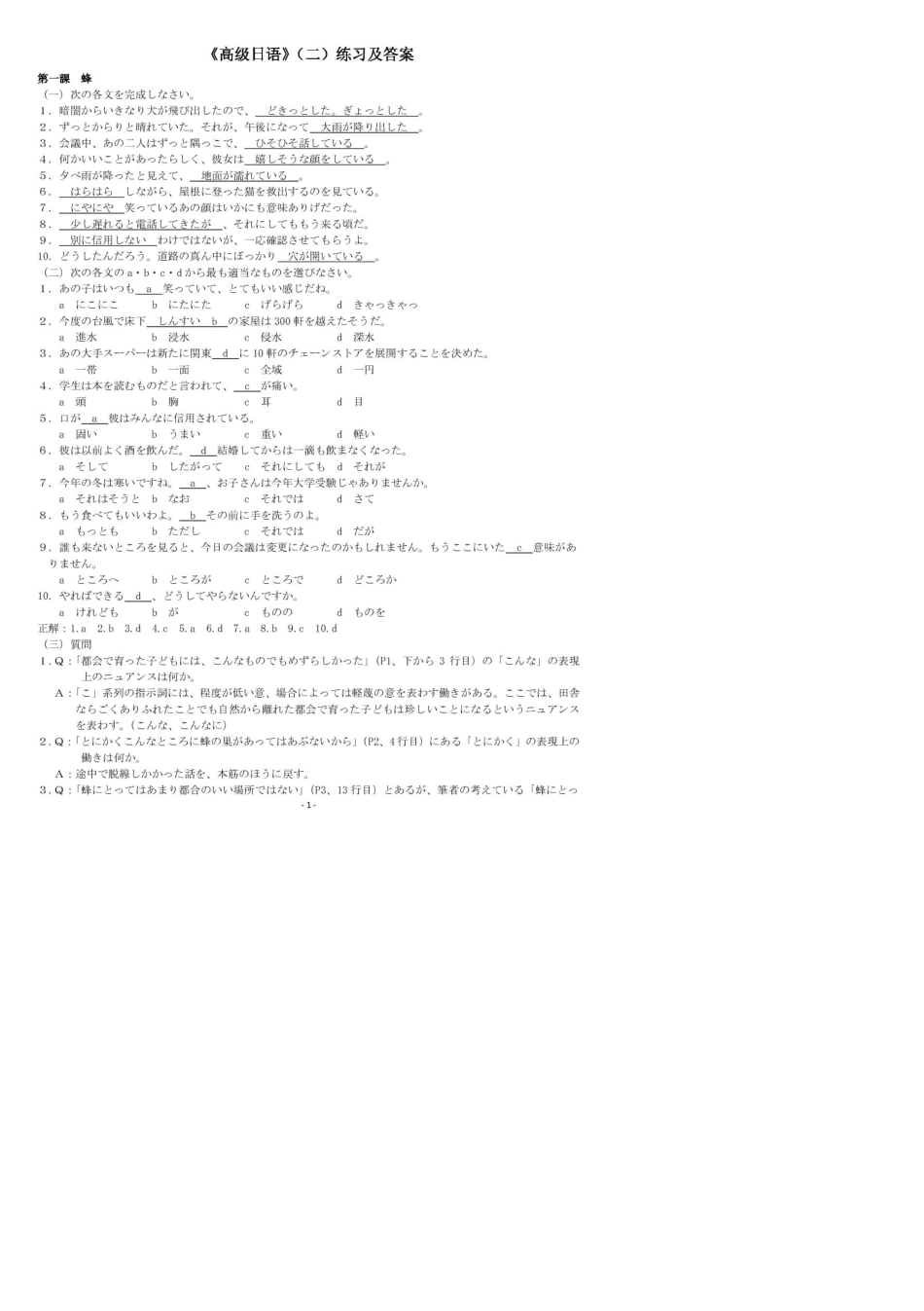 《高级日语2》课后练习及答案_第1页