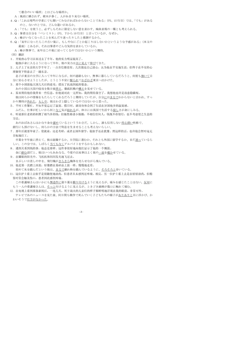 《高级日语2》课后练习及答案_第2页