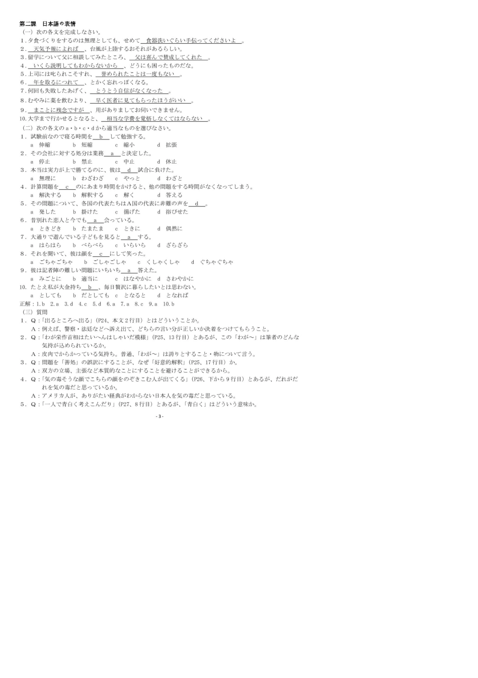 《高级日语2》课后练习及答案_第3页