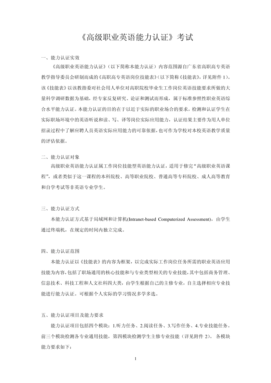 《高级职业英语能力认证》考试_第1页
